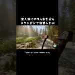 食人族にボコられたからスタンガンで復讐したｗ【Sons Of The Forest】