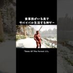 食人族がいる島でサバイバル生活する神ゲー【Sons Of The Forest】