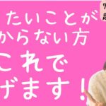 【お金を稼ぐ方法】やりたい事が分からない人が起業で稼げるおススメ商品＆３ステップ解説しました【起業・副業】