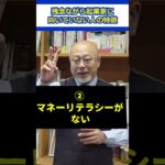 【短期成功】残念ながら起業家に向いてない人の特徴   #自己啓発 #ビジネス #起業家 #会社員