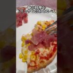 【サイゼリヤ】賛否両論メニュー食べて分かったこと #グルメ #食レポ #サイゼリヤ #生ハム