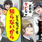 一緒に起業した親友と嫁に裏切られ「嫁と会社はもらうわwお前はクビなw」→俺「どうなっても知らないから」1年後、親友が…【スカッと】