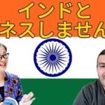 インドでビジネスをしませんか？人口14億人のうち9億人がお金に余裕がある。現地へ進出した日本企業のコンサルタントのインタビュー動画です。