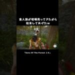 「食人族」が喧嘩売ってきたから、始末してあげたｗ【Sons Of The Forest】