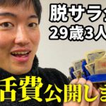 【大公開!!】アパレルせどりで脱サラ起業した男の生活費を公開します！【せどり】【メルカリ】