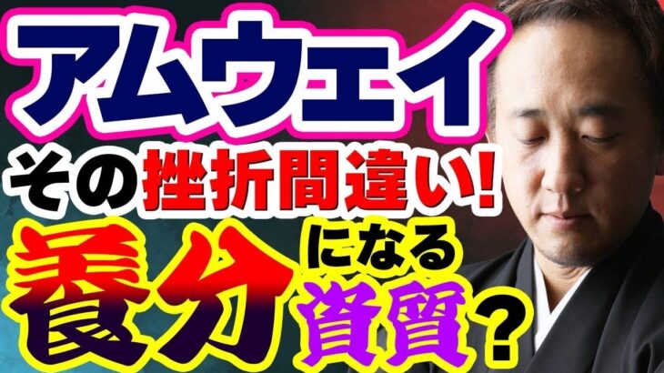 アムウェイ、ネットワークビジネスの恐怖、知らないうちに洗脳されて養分になる実態