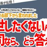 「上を目指さない社員…上司としての３つの心得」」#ビジネス #会社 #仕事