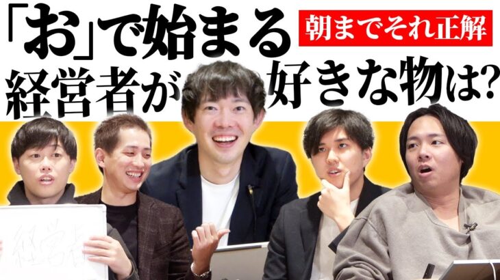 回答でビジネスセンス丸わかり【ビジネス版、朝までそれ正解】｜vol.1867