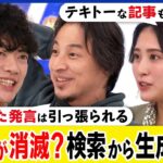 【ググらない】検索から生成AIに？ネットのビジネスモデルが刷新？ニュースが減る？ひろゆき＆DaiGoと議論｜アベプラ