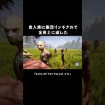 「食人族」に集団リンチされて、全員土に返した【Sons Of The Forest】