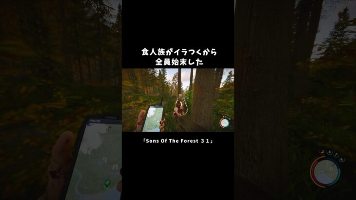 食人族がイラつくから全員始末した【Sons Of The Forest】