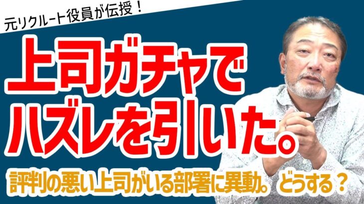 「人事ガチャに負けない基礎能力の作り方」#ビジネス #会社 #仕事