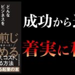 【12分で解説】どんなビジネスを選べばいいかわからない君へ