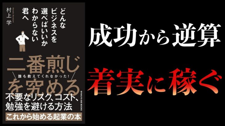 【12分で解説】どんなビジネスを選べばいいかわからない君へ