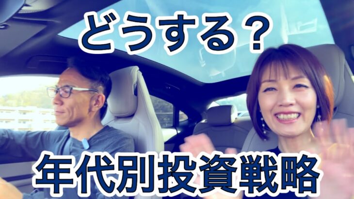 【どうする？】年代別投資戦略。株・不動産・仮想通貨・ゴールド・ビジネス