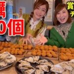 【大食い】牡蠣100個60分以内完食で無料＋賞金1万円！【三宅智子】