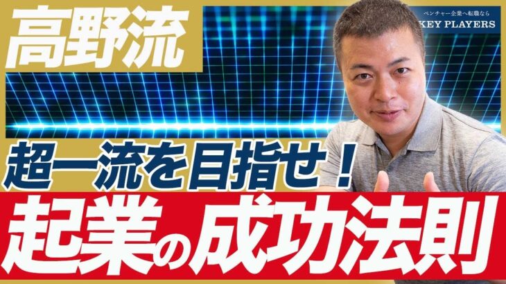 【2分で分かる!】起業して成功する3ステップ