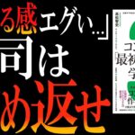 【一流コンサルの鉄則】ビジネス戦闘力をブチ上げる方法【3選】