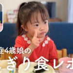 まるで食レポ？初めて自分で握ったおにぎりを美味しそうに食べるダウン症4歳娘