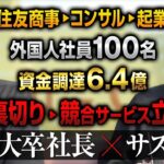 高学歴起業家の葛藤・モチベーション・経営哲学、すべて聞きました（一流ビジネスマン対談/加藤洋気/アーチーズ/YCP）