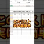 プルダウンリストはコレで一瞬 #エクセル #excel #ビジネススキル