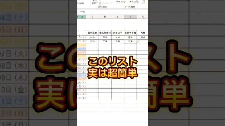 プルダウンリストはコレで一瞬 #エクセル #excel #ビジネススキル