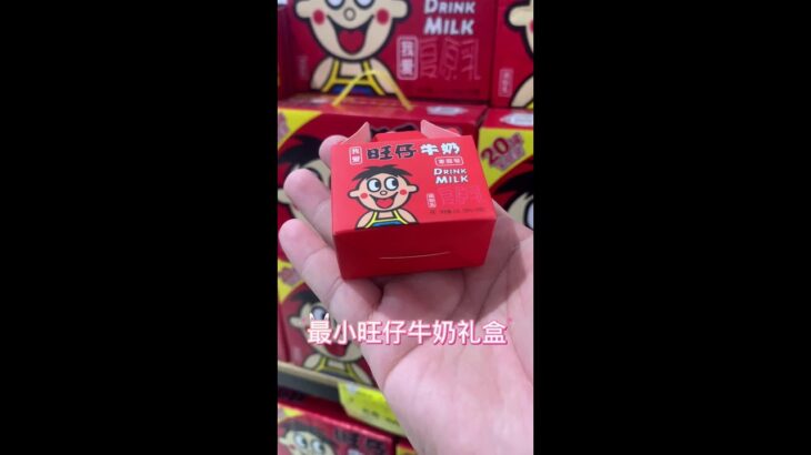 迷你厨房最小旺仔牛奶礼盒 #迷你厨房 #迷你食玩 #微缩食玩