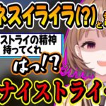 コメントにキレてビジネスイライラ(？)と言い張る千燈ゆうひ＆ナイストライの精神を覚える千燈ゆうひが面白過ぎたｗｗ【千燈ゆうひ/ぶいすぽ】