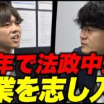 「起業を志した親友と死別」法政中退し起業を志す社員の過去がヤバ過ぎる