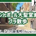 344. バービカンからセントポールまで日曜日のビジネス街をブラ散歩 / St paul’s【ロンドン/街歩き】