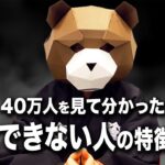 【今すぐ直せ】起業やビジネスで成功できない人の特徴。成功できない人とできる人の大きな違いはこの5つです。