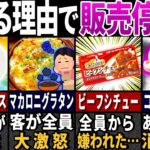 日本の食文化崩壊…消された『洋食』8選！あの味が今も買える！？【ゆっくり解説】