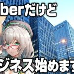 二人でゼロからビジネスを作り上げます【 ContractVille VTuber 河崎翆 猫咲あんじ ゲーム実況 】