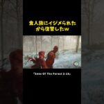 食人族にイジメられたから復讐したｗ【Sons Of The Forest】