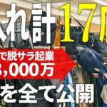 【脱サラ起業】古着転売で年商3,000万円稼ぐ男の仕入れシーンをまるまる公開【せどり】【メルカリ】