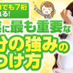 経験ゼロでも起業して7桁売上られる！ 起業に最も重要な自分の強みの見つけ方