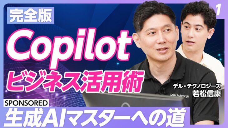 【Copilot活用術 vol.1】ビジネスパーソンの生成AI「Microsoft Copilot」活用法／Copilotで何ができる？便利な機能「ノートブック」とは／全10回シリーズで解説