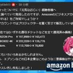 アマゾン ビジネス 無料登録で最大割引き！ うっはっは！ それって甘くない？