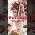 痩せる最強朝食ランキング #朝食 #モーニング #食の雑学