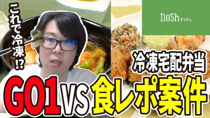 【nosh】 破天荒プロゲーマー　VS　食レポ