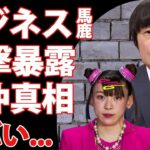 バカリズムが大嫌いな”フワちゃん”の”ビジネス馬鹿”を暴露…本当は頭が良い証拠に驚きを隠せない…『やす子誤爆投稿』で活動休止を発表したタレントがやす子からブロックされている真相に言葉を失う…