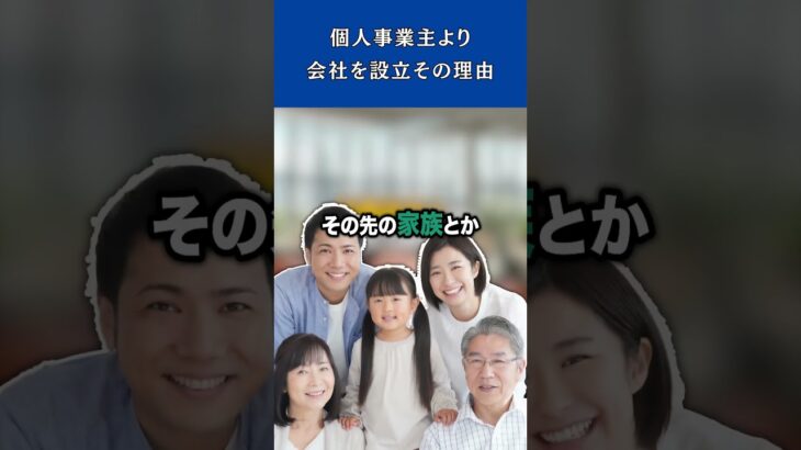 起業したい人必見!!!個人事業主より会社を設立その理由【竹花貴樹切り抜き】