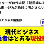 現代ビジネス、同乗者の真相に迫る