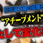 【日本最大級の経営研修】起業家2年生がアチーブメントに潜入した結果、果たして変化は？｜Vol.50