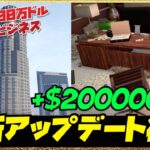 【LIVE】最大2000万稼げるビジネス報酬アップクイックアプデ待機・GTAオンライン