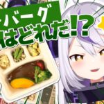 【実食】一番おいしいハンバーグをnoshで決める！☆ #pr 【ラプラス・ダークネス/ホロライブ】