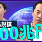 宇宙ビジネスが市場規模100兆円へ！宇宙安全保障ビジネスが拡大 課題は“自分事化” 全貌を専門家が解説【知るテック】| TBS CROSS DIG with Bloomberg