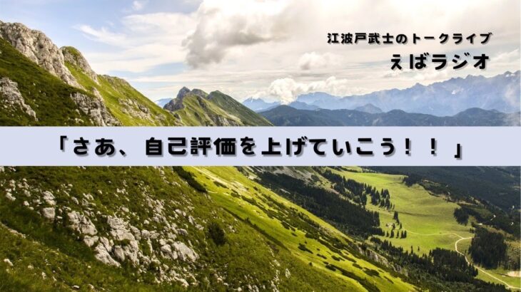 【えばラジオ195】コンプレックスビジネス！簡単に会社を休むな！🍎さん！人生は基本つらい！議論に勝ちたいだけの人！など😊