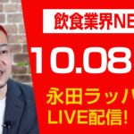 吉野家「事業承継ビジネス進出のワケ」を永田ラッパ解説LIVE‼︎