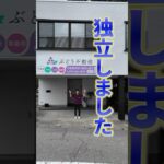 ぶどう不動産です！#shorts #不動産 #開業 #起業